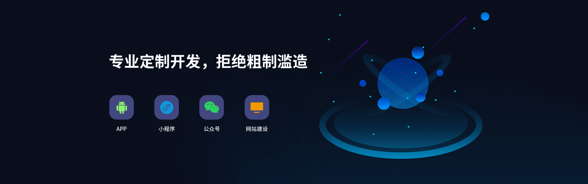 精通APP专属构建